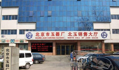 80年代进入辉煌发展阶段,北京市玉器厂曾是京城手工业集聚地,被