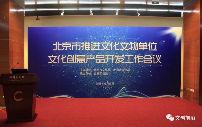 转变思想观念 打破机制束缚 北京新政护航文化创意产品开发